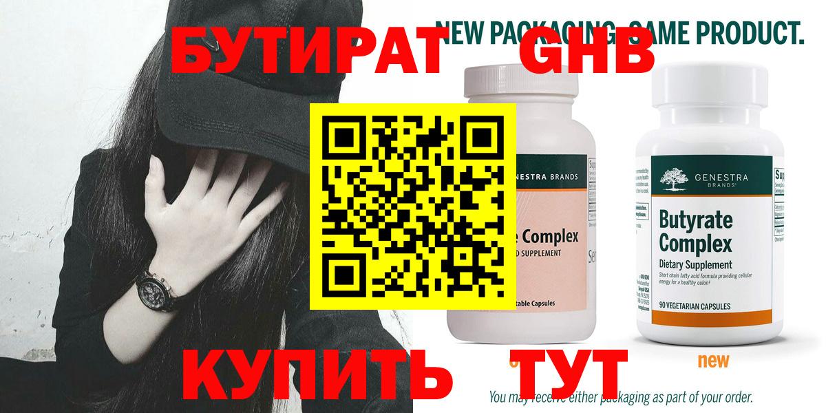 Бутират BDO Стрежевой