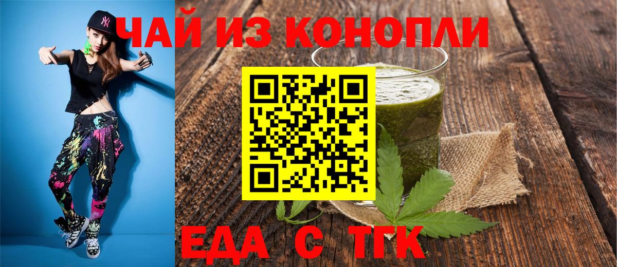 Стрежевой  Печенье с ТГК конопля  Вход с VPN 
