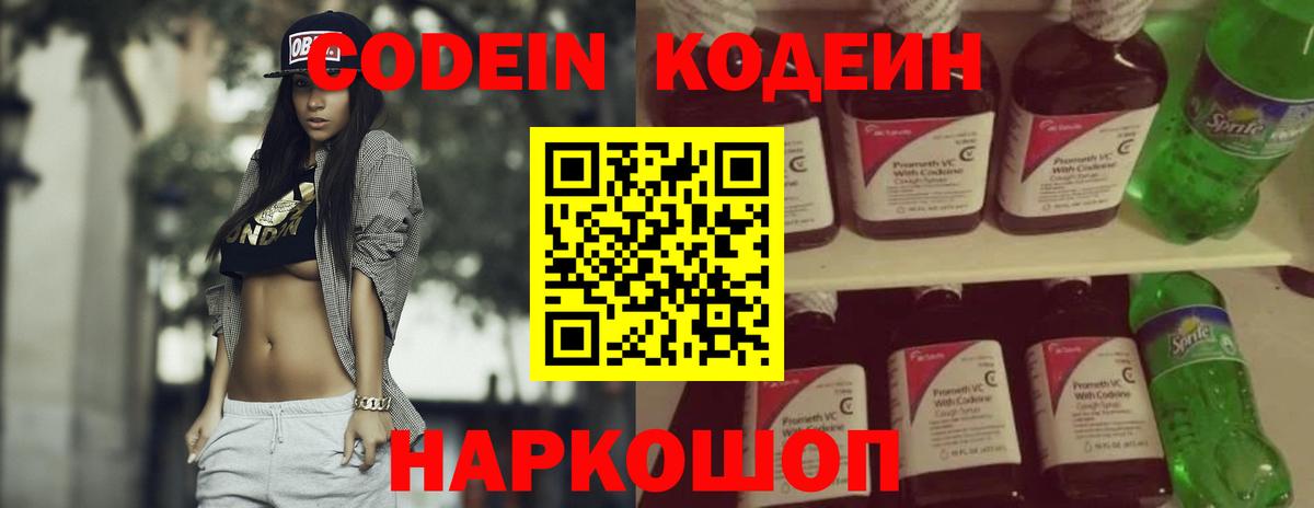 Стрежевой  Кодеин Purple Drank  Вход с VPN 