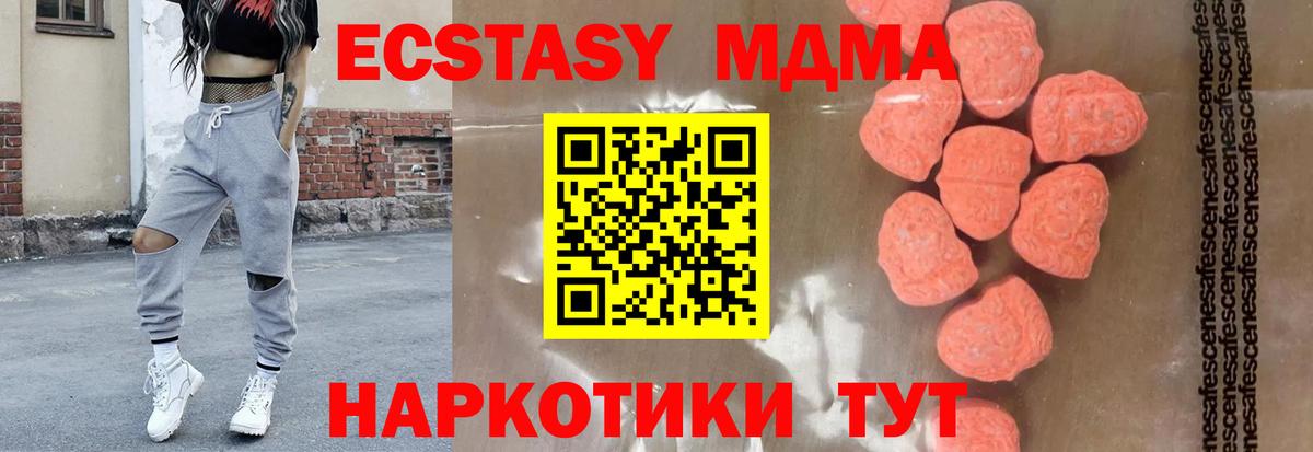МДМА crystal  Вход с VPN  MDMA  MDMA кристаллы  Стрежевой 