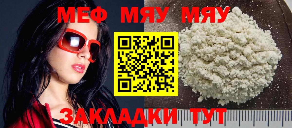 МЯУ-МЯУ  Вход с VPN  МЯУ-МЯУ VHQ  Стрежевой  Меф 4 MMC 