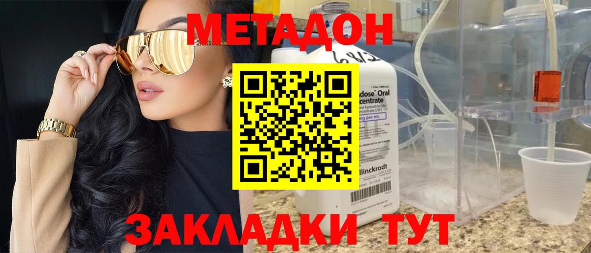 Метадон methadone Стрежевой